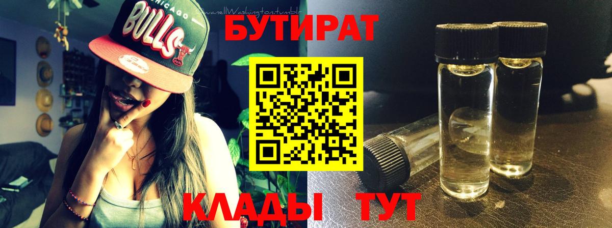 Лениногорск  БУТИРАТ оксибутират  Вход с VPN 