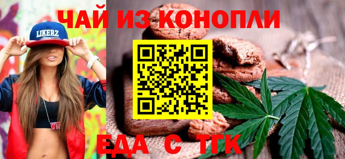 Печенье с ТГК конопля  Вход с VPN  Лениногорск 