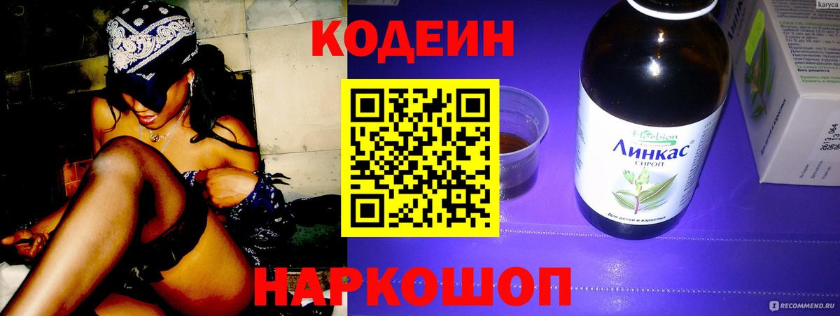 Кодеиновый сироп Lean напиток Lean (лин)  Вход с VPN  Лениногорск 
