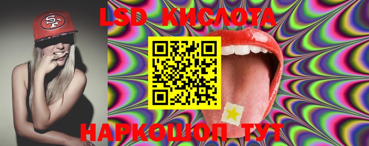 ЛСД экстази кислота Лениногорск