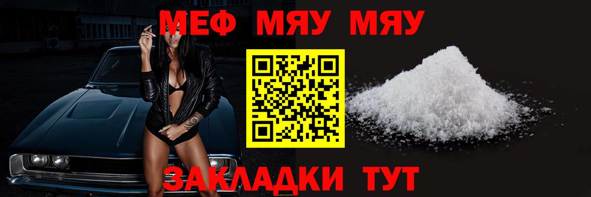 Меф мука Лениногорск