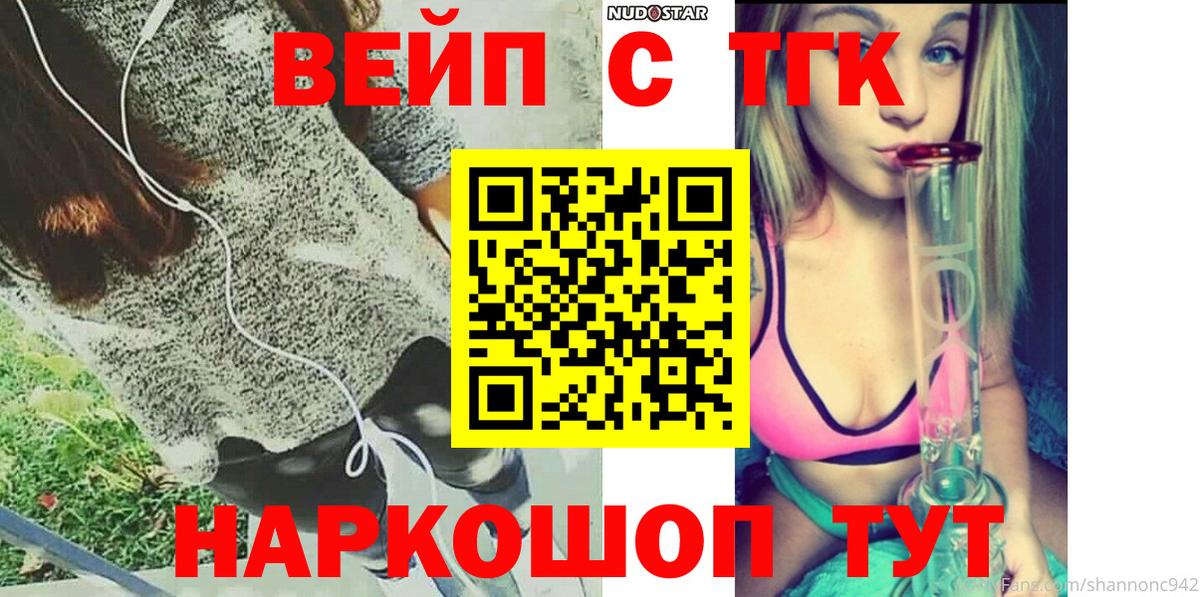 Дистиллят ТГК вейп  ТГК THC oil  Лениногорск  Вход с VPN 